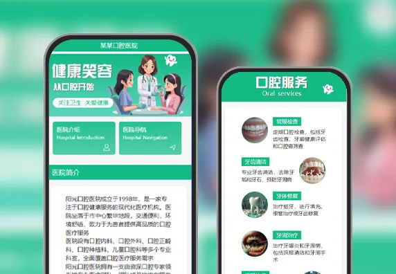 口腔医院宣传介绍