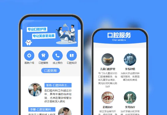 蓝色系口腔服务医院宣传