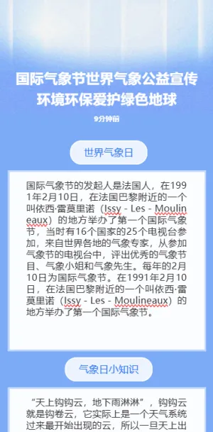 国际气象节世界气象公益宣传环境环保爱护绿色地球