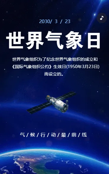 国际气象节世界气象公益宣爱护地球