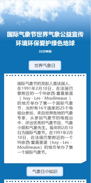 国际气象节世界气象公益宣传环境环保爱护绿色地球