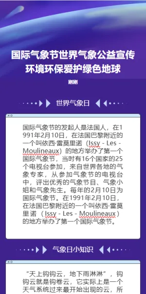 国际气象节世界气象公益宣传环境环保爱护绿色地球