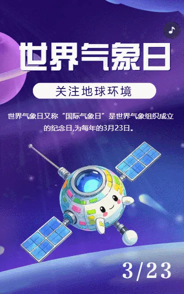 国际气象节世界气象公益宣爱护地球