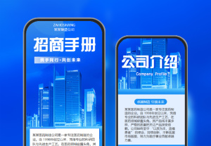 智能工業(yè)數字工廠企業(yè)招商合作宣傳