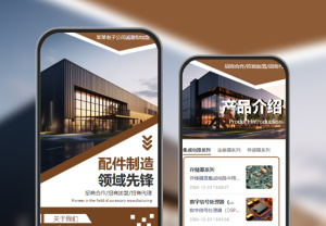 重工制造企業(yè)簡約大氣商務招商合作推廣