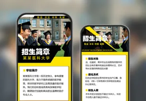 大学招生简章学校招生