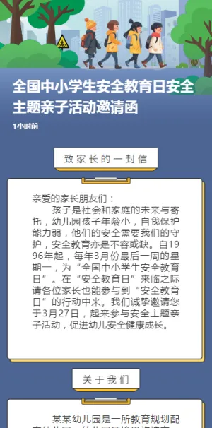 全国中小学生安全教育日安全主题亲子活动邀请函