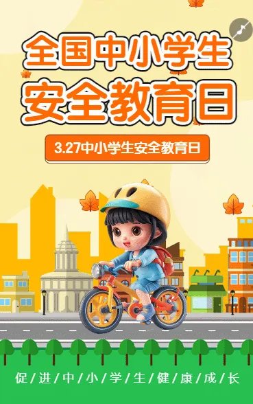 全国中小学教育安全日知识科普安全知识宣传
