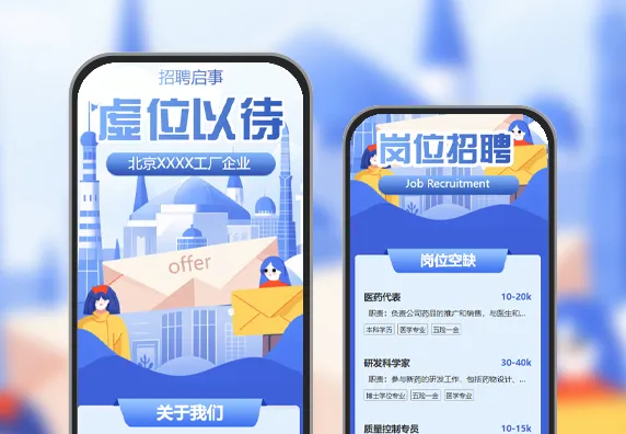 蓝色卡通系工厂招聘宣传