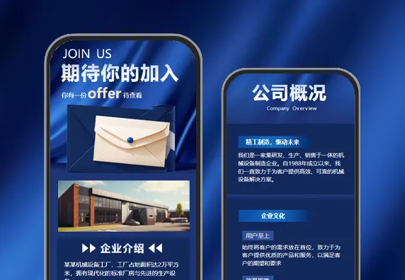 蓝色系工厂介绍宣传工厂招聘