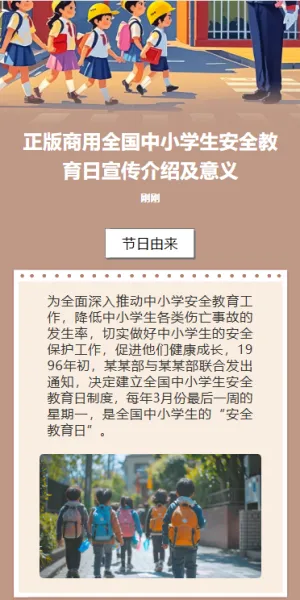 正版商用全国中小学生安全教育日宣传介绍及意义