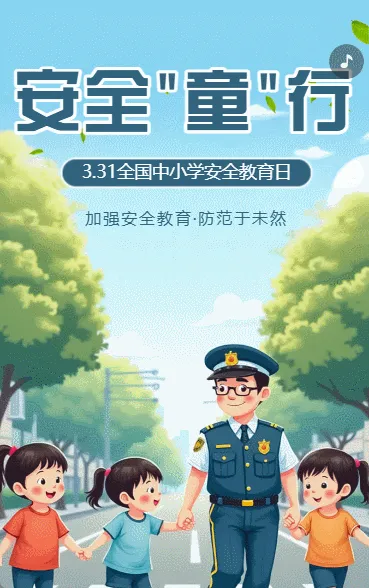 全国中小学教育安全日知识科普交通安全知识宣传