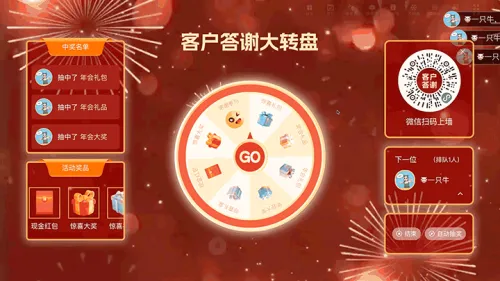 企业年终客户答谢大屏大转盘