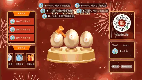 企业年终客户答谢大屏砸金蛋