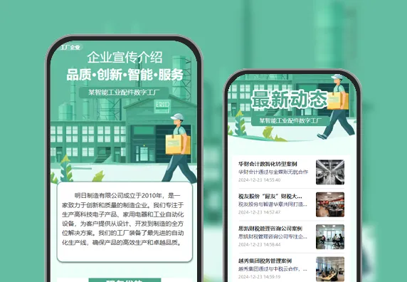 商务科技企业介绍品牌工厂宣传