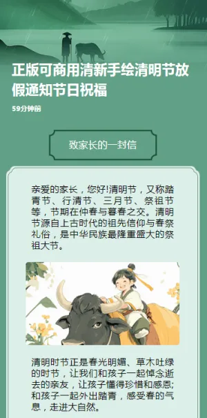 正版可商用清新手绘清明节放假通知节日祝福
