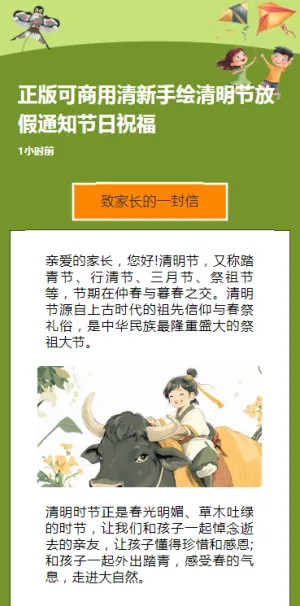 正版可商用清新手绘清明节放假通知节日祝福