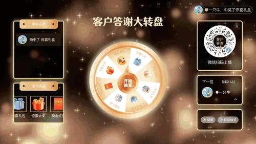 年终盛典客户答谢大屏大转盘