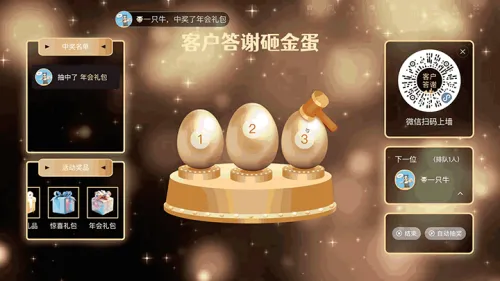 年终盛典客户答谢大屏砸金蛋