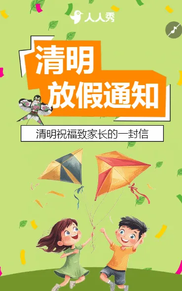 卡通清明节幼儿园放假通知清明节注意事项