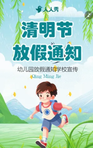 清明节幼儿园放假通知学校放假通知幼儿园宣传