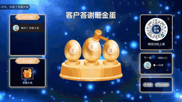年终客户答谢晚会大屏砸金蛋