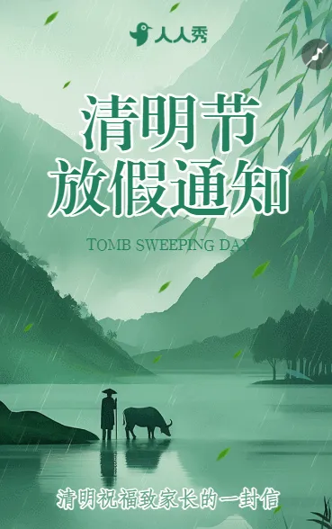 企业清明节放假通知公司放假通告放假安排