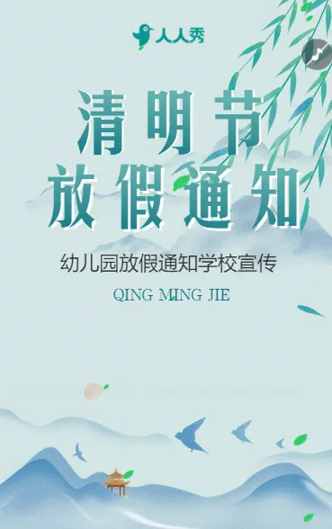 企业清明节放假通知公司放假通告放假安排