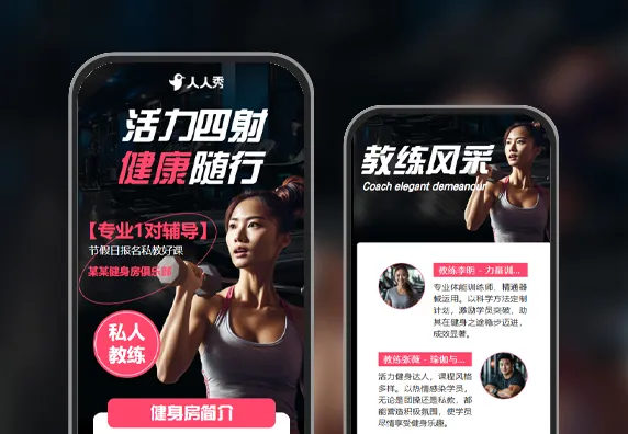 健身运动健身房门店促销活动