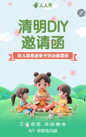 幼儿园校园活动幼儿亲子教育邀请函