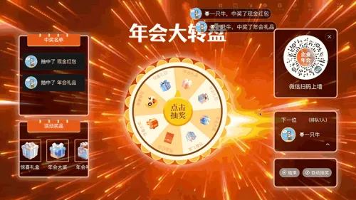 年终企业年会大屏大转盘