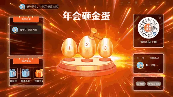 年终企业年会大屏砸金蛋