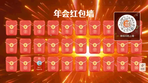 年终企业年会大屏红包墙
