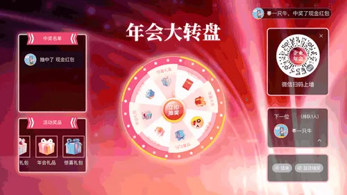 企业年终年会盛典大屏大转盘