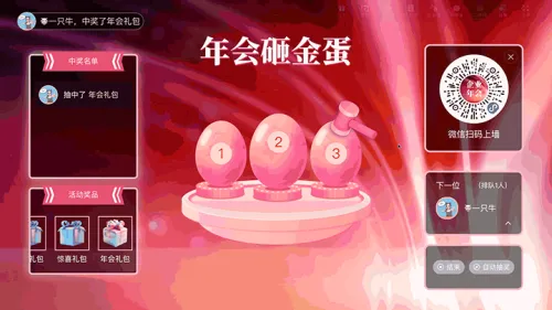 企业年终年会盛典大屏砸金蛋