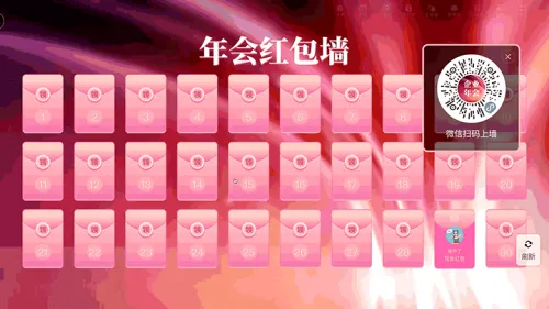 企业年终年会盛典大屏红包墙