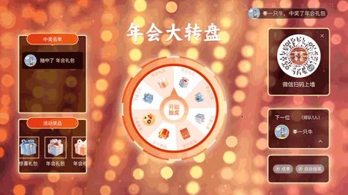 年会盛典答谢晚会大屏大转盘