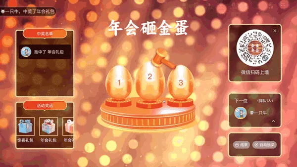 年会盛典答谢晚会大屏砸金蛋