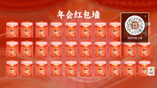 年会盛典答谢晚会大屏红包墙