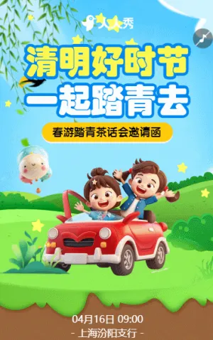 幼儿园校园活动幼儿亲子教育邀请函