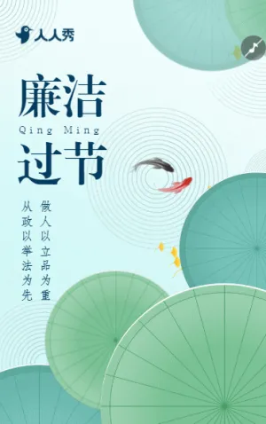 清新水墨廉洁过节倡议