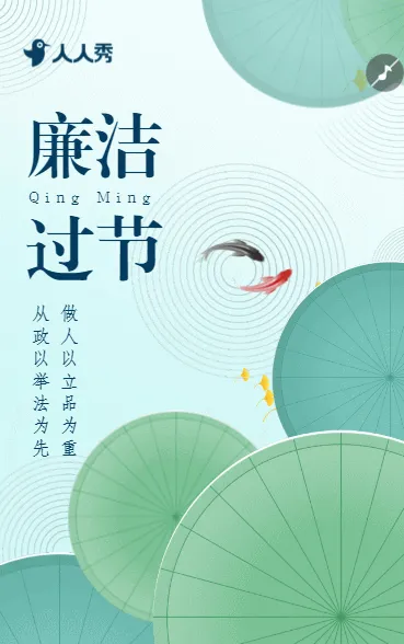 清新水墨廉洁过节倡议