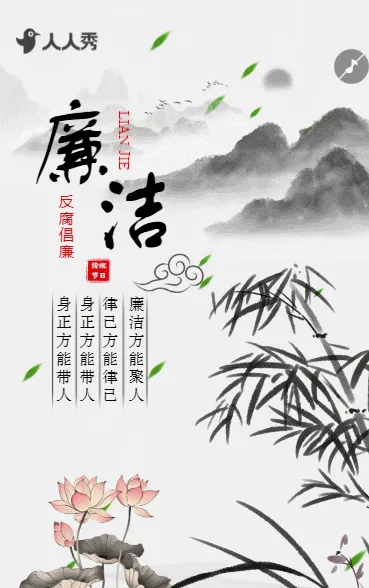 清明节廉洁过节倡议书提示函