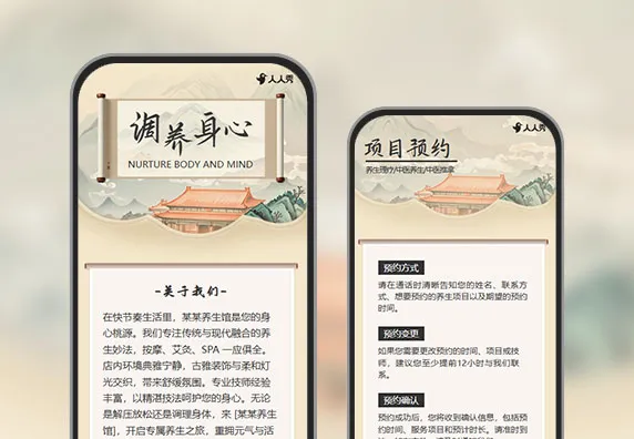 古风中医养生享受生活活动服务