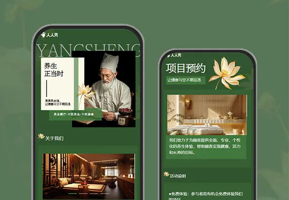 养生身心疗养活动营销展示