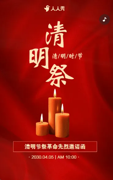 清明节学校校园祭革命先烈精神活动邀请函