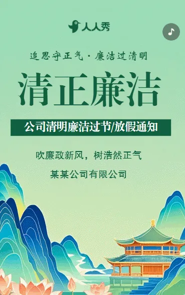 清明节廉洁过节倡议书提示函