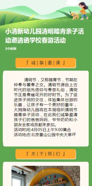 小清新幼儿园清明踏青亲子活动邀请函学校春游活动