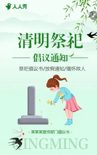 清明节文明祭祀倡议书节日介绍
