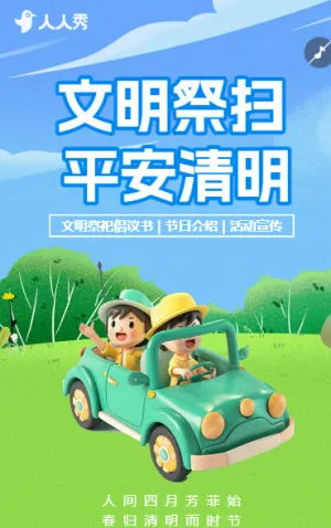 清明节文明祭祀倡议书节日介绍